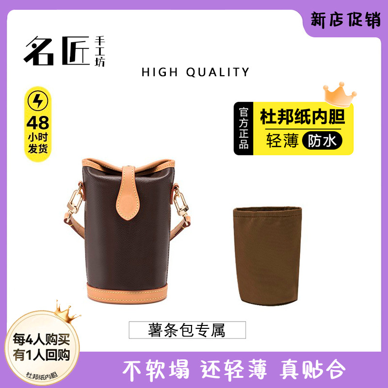 Famous Craftsman Suitable for Lv Old Flower Fries Bag Inner Bag Storage and Finishing Inner Lining Bag Cosmetic Bag Bracing Shoulder Strap Bag Strap
