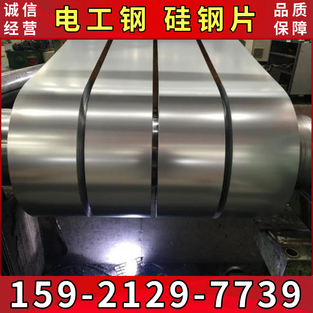 武钢取向电工钢板卷27QG120-H  硅钢片 矽钢片