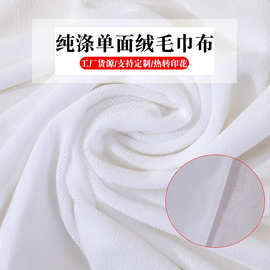 厂家直销纯涤毛巾布面料热转印热升华专用吸水不掉毛颜色幅宽定制