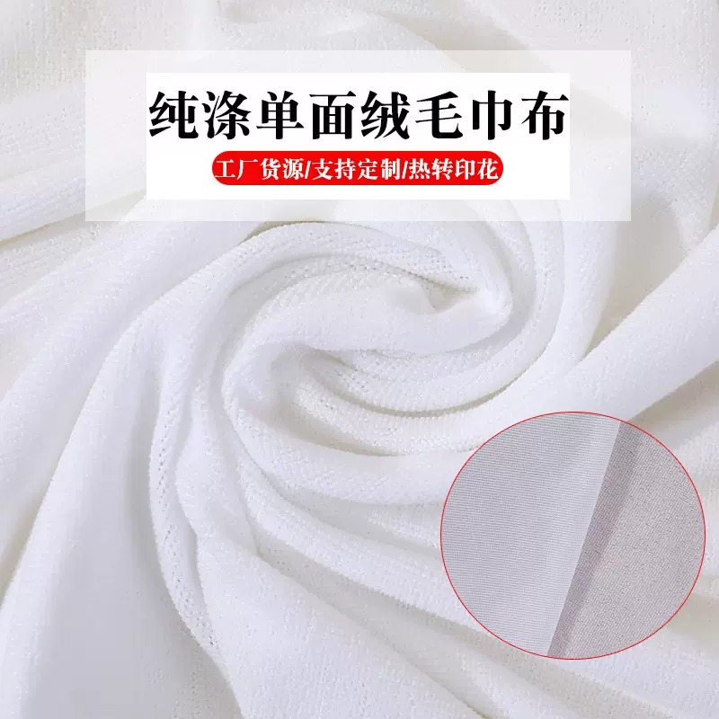厂家直销纯涤毛巾布面料热转印热升华专用吸水不掉毛颜色幅宽定制