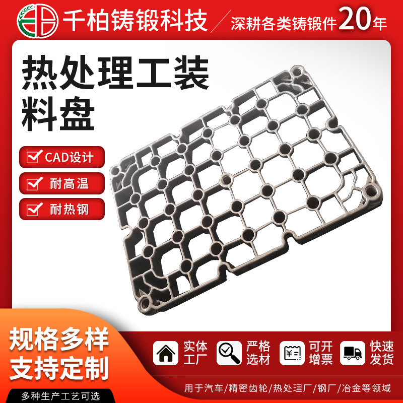 厂家供应耐热钢热处理用料筐料盘  Cr16Ni35渗碳炉料盘