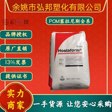 抗UV抗紫外线POM塞拉尼斯UV90Z M90UV光稳定汽车领域应用塑胶颗粒