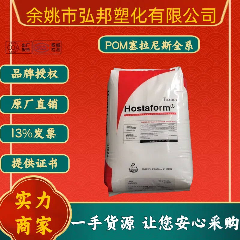 POM塞拉尼斯M90高流动M25耐碱耐化学耐水解聚甲醛塑料颗粒高刚性