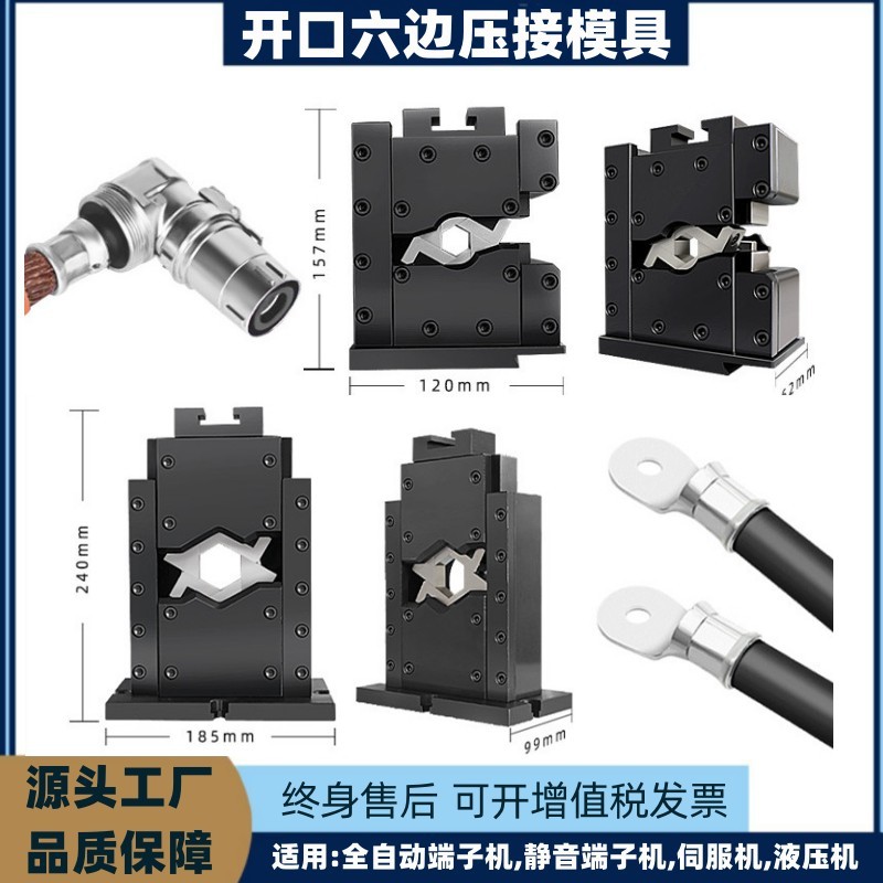 文忠端子模具适用各种端子机 液压机开口六边形模 六边压接模