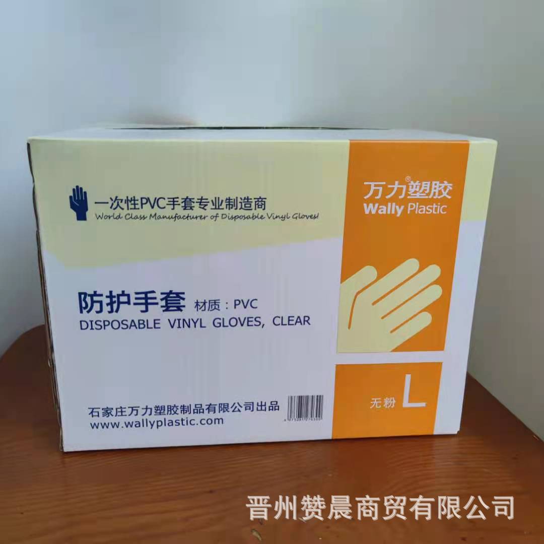 万力一次性PVC手套食品级外出日用美容业手部防护手套厂家批发