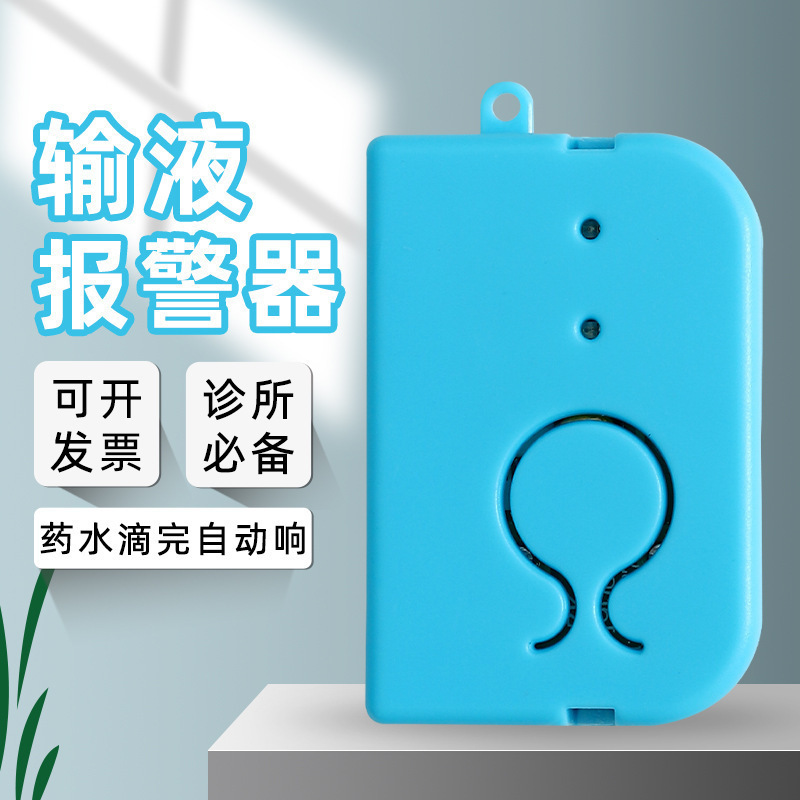 输液报警器批发助康智能电池充电式点滴提醒打吊针陪护用宝