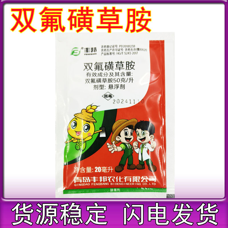 双氟磺草胺 50克/升 小麦田苗后猪殃殃荠菜麦蒿播娘蒿小麦除草剂