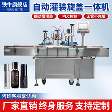 定制全自动液体灌装机流水线白酒饮料精油香水消毒液玻璃水定量
