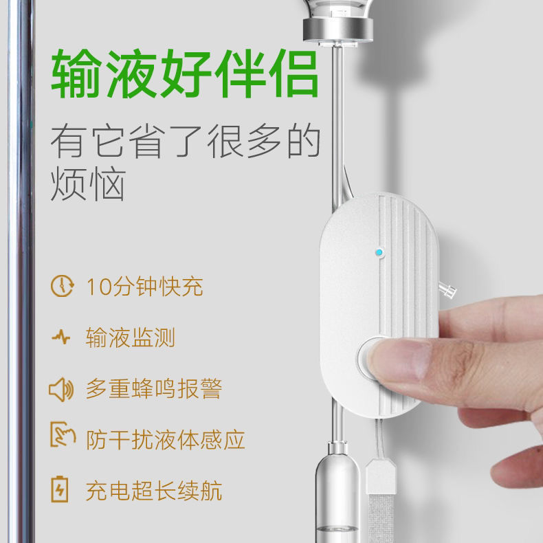 2025新款输液报警器液体提醒器大音量报警吊瓶充电输液器亚马逊|undefined