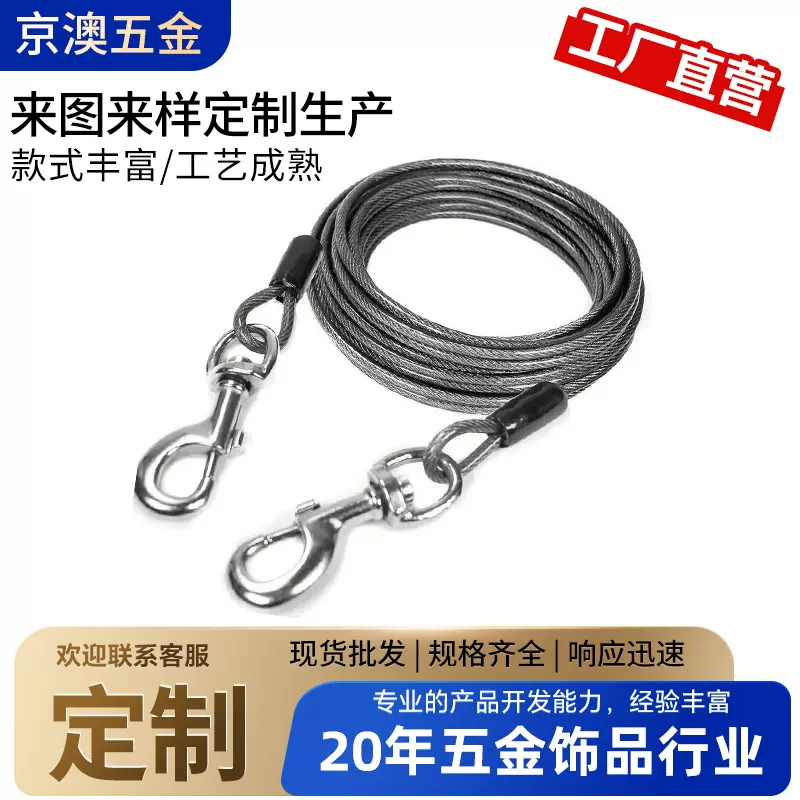 可定制宠物牵引绳狗绳狗链铁链双头一拖二钢丝绳狗桩栓狗绳固定绳