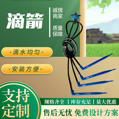 [果树滴灌四出滴剑一出二滴箭稳流器四爪滴箭一出四滴箭套装水泵]