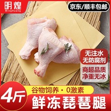 【京东顺丰包邮】鸡腿冷冻鸡腿新鲜冷冻琵琶腿鸡腿鸡腿生鲜冷冻