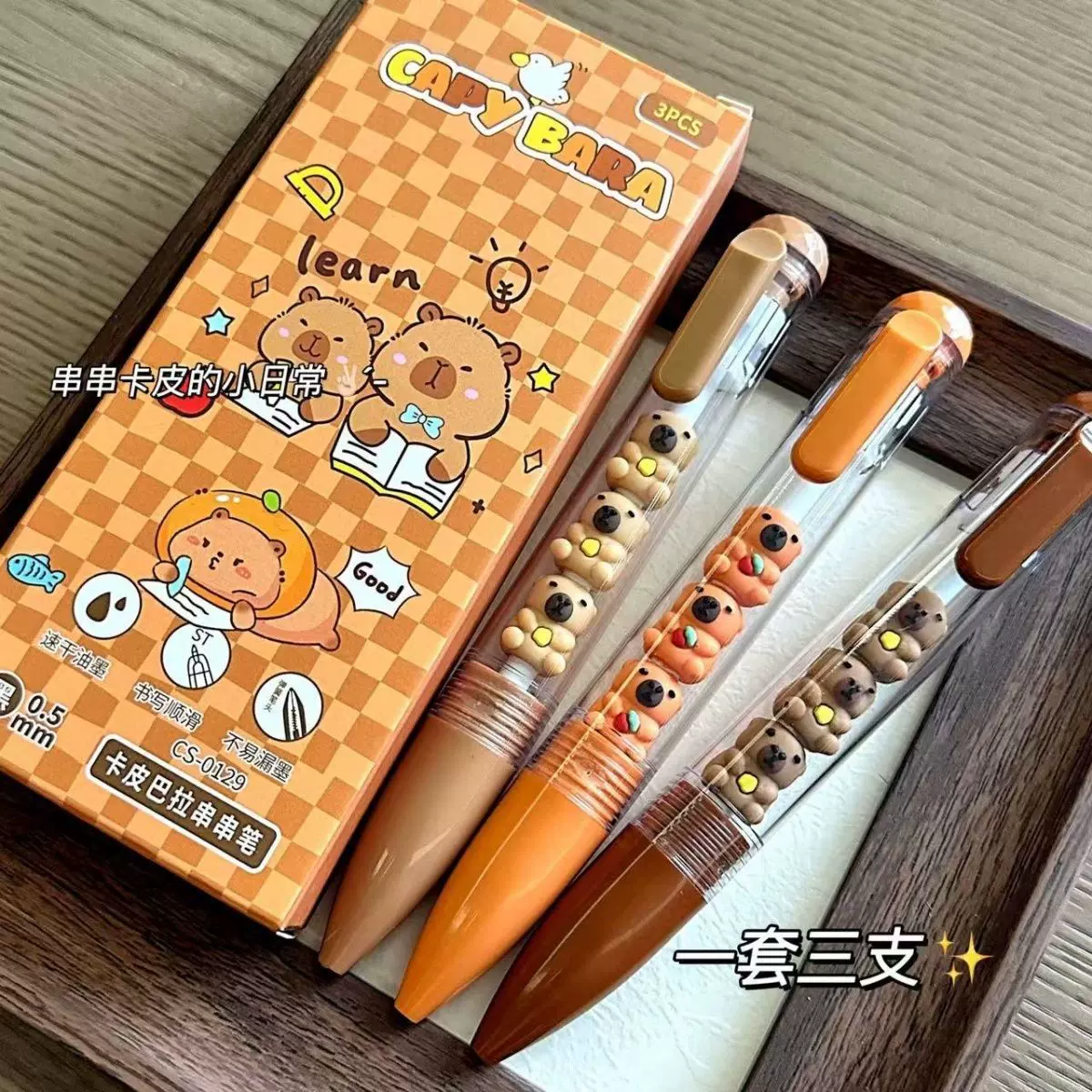 卡皮巴拉串串笔高颜值可爱卡通中性笔学生文具刷题笔学生学习用品