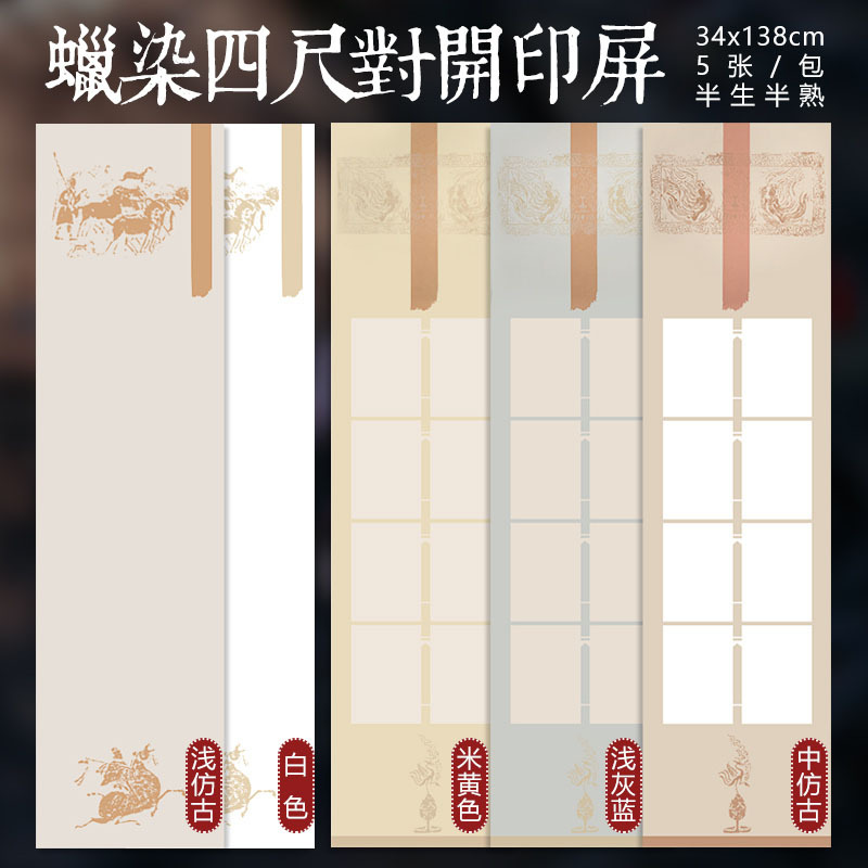 蜡染宣纸四尺对开半生半熟书法练习创作作品纸国展比赛条屏纸复古