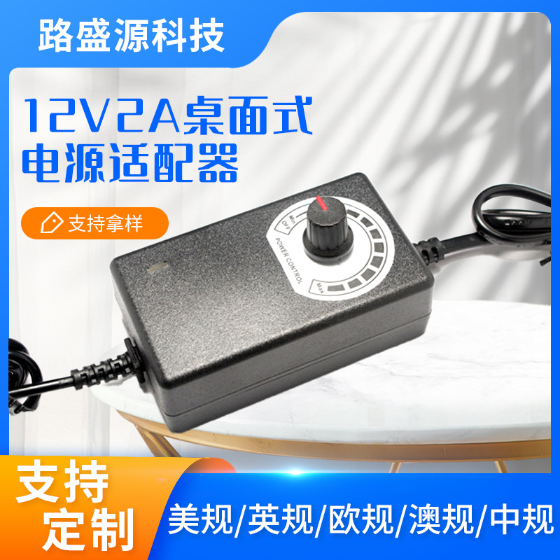 批发3V至12V2A可调试桌面式电源适配器可调电源家用电器FCC认证