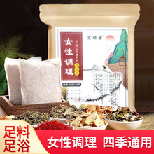 女生女性泡脚包老姜艾草洗脚包女性调理足浴包发汗泡澡的药包足部