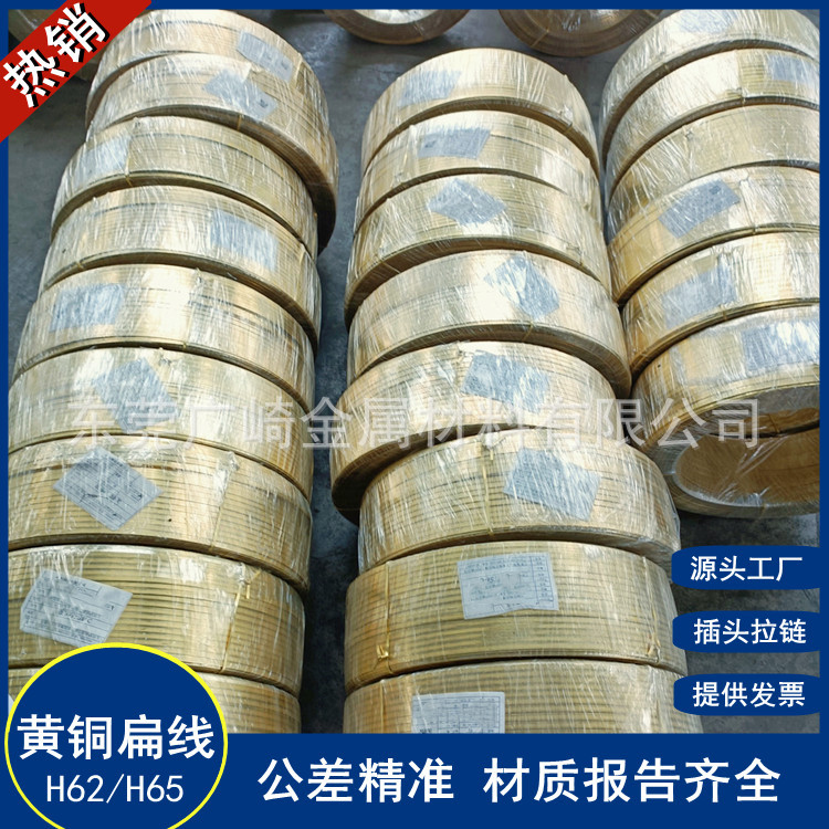 9*2.5插座黄铜扁线  2*5插销扁铜线 (绍兴)  1.45*6.45插头铜扁线