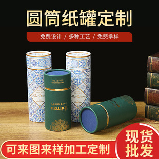 Manufacturer Tea Paper Can Printing Kraft Paper Cylinder Gift Packaging Box Cosmetics Essential Oil Paper Can Be Printed with Logo