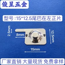 厂家直销 五号电池片 电池弹簧片 型号15*12.5两件套AA电池弹簧片
