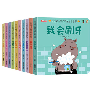 A full set of 10 baby good habits develop push-pull book flip book puzzle game parent-child interaction early teaching