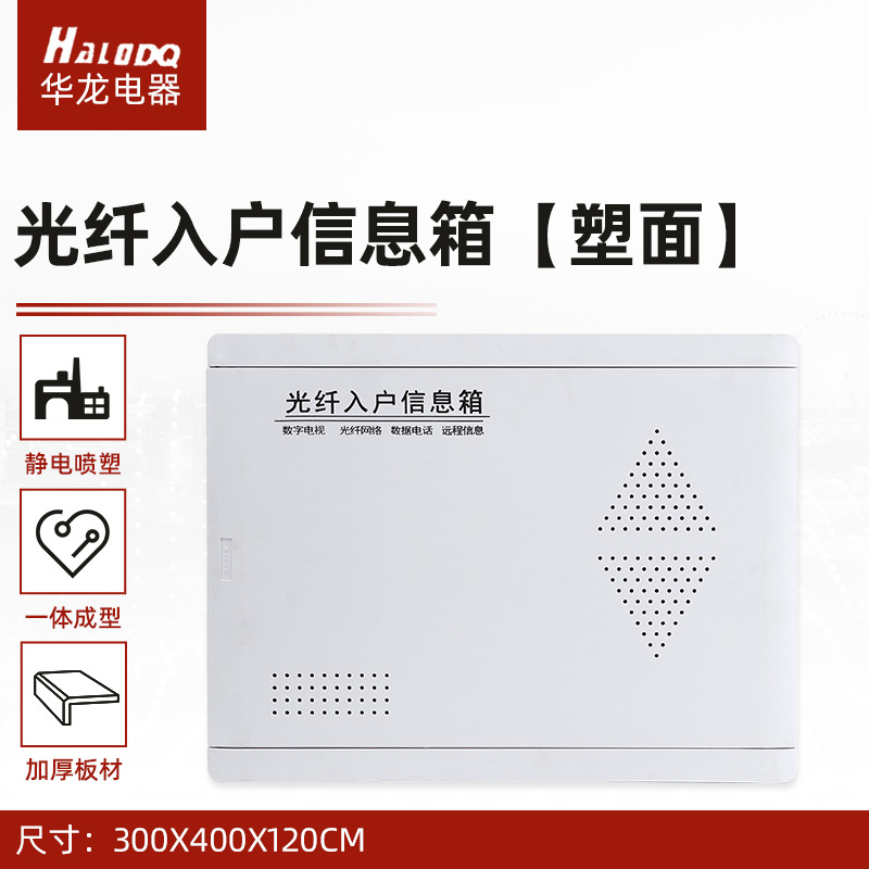 多媒体集线箱光纤入户信息箱工程布线箱家用弱电箱明暗装配电箱