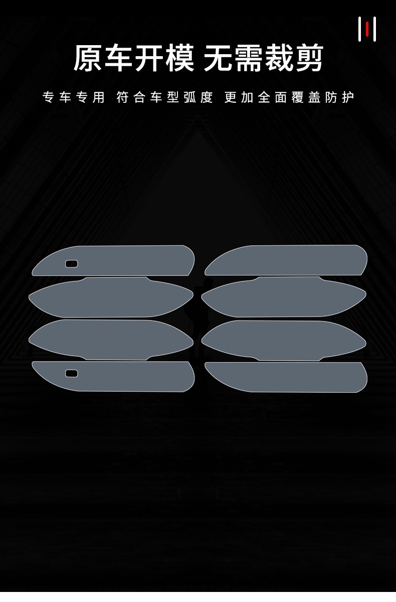 Suitable for 25 Geely Xingyuan Special Door Handle Handles, Body Stickers, Modified Exterior Paint Transparent Protective Film