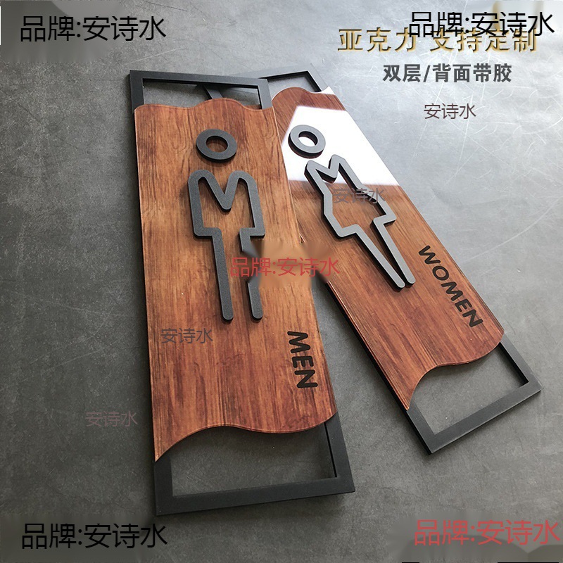 .亚克力卫生间标识牌男女洗手间指示牌提示牌创意 个性 复古厕所