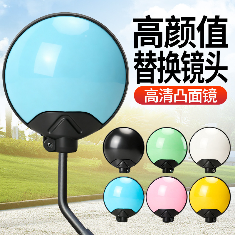 Electric vehicle retro round rearview mirror replacement lens, macaron-colored high-definition convex reflector accessory Electric vehicle retro round rearview mirror replacement lens, macaron-colored high-definition convex reflector accessory