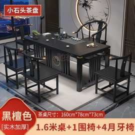 2@发轫实木茶桌茶台一体一整套新中式家用小型办公功夫茶几泡茶台