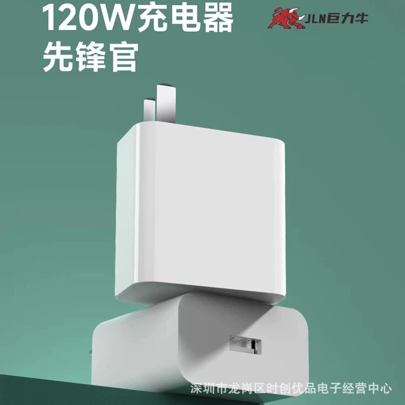 巨力牛 No. 4 3C сертификация 120W полностью совместимый зарядный чехол вспышка зарядки множество протоколов сверхбыстрая зарядка головка