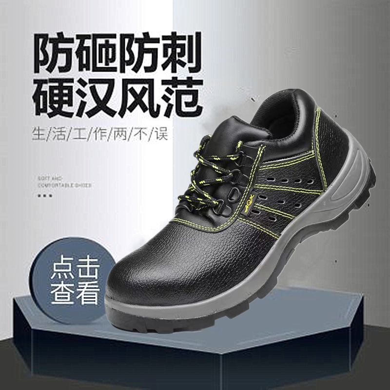 安全防护鞋 防臭透气舒适防砸防刺穿 劳保鞋539T透气PU聚氨酯