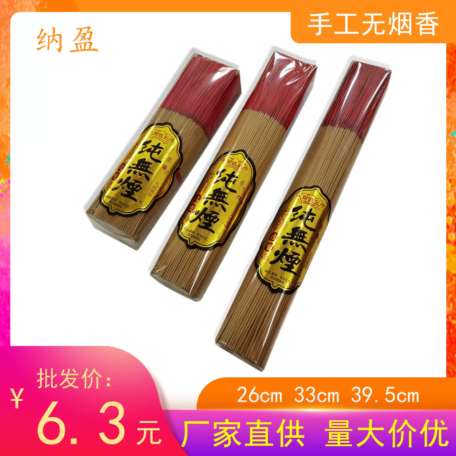 佛香厂家直销批发无烟香26 33 39cm佛香手工淋香竹签檀香室内熏香