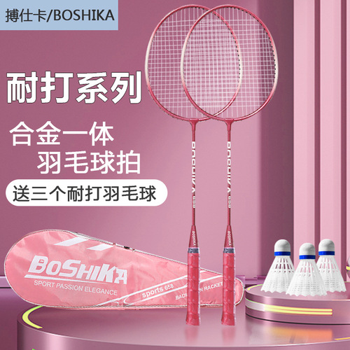Bosika Badminton Racket Factory Production Wholesale Beginner Children Adult Set Iron Alloy One Piece Dropshipping