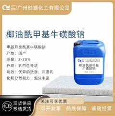 ココナッツオイルのメチルスルホナトリウムの界面活性剤を提供します。