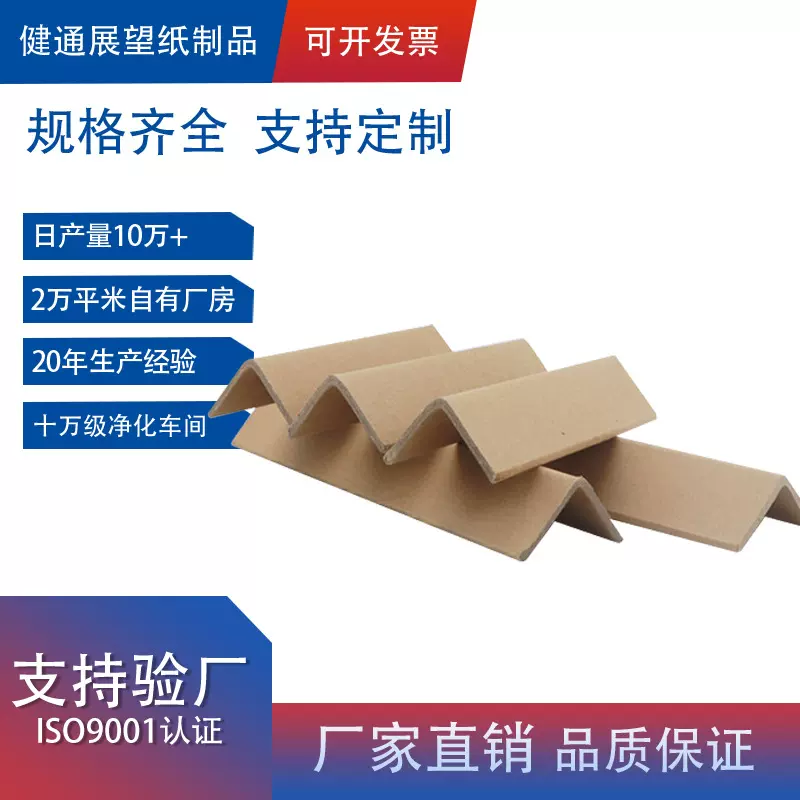 批发定制三角纸护角 拓普纸箱打包护角包角 家具电机加厚护角条