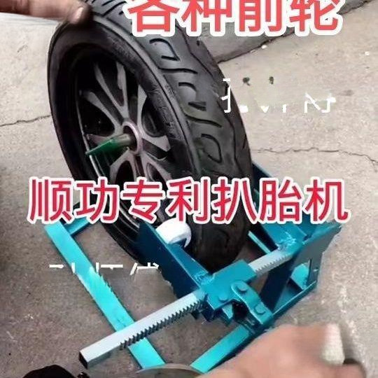 无损装胎神器扒胎机顺功电动车踏板车手动轮胎太保厂麦认证装