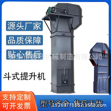 鑫旺 TH160型 斗式上料机矿用垂直输送设备 石子物料提升机