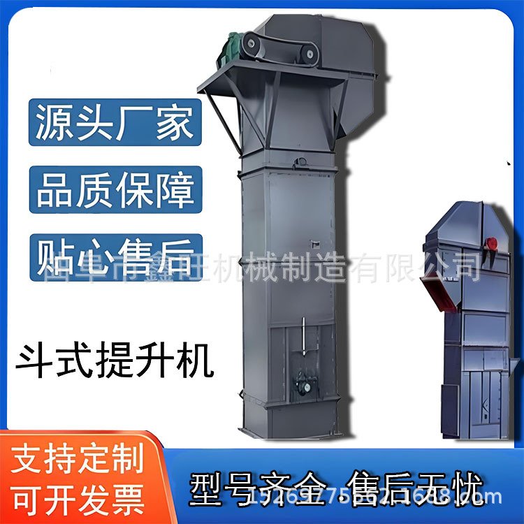 鑫旺 TH160型 斗式上料机矿用垂直输送设备 石子物料提升机