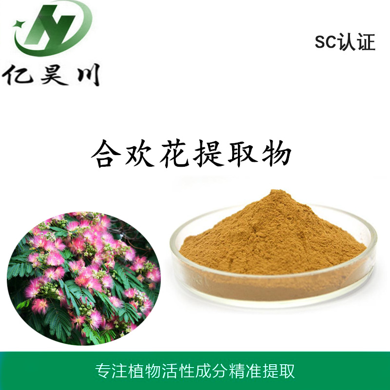 合欢花提取物厂家10:1 全水溶合欢花粉 合欢花浸膏粉厂家现货包邮
