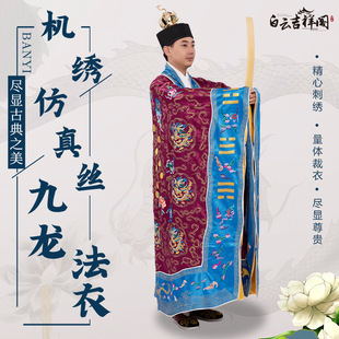 High-End Embroidery Machine Embroidered Imitation Silk Kowloon Robe Taoist Robe Taoist Clothing Taoist Ceremonial Clothing High-Ranking Purple Robe