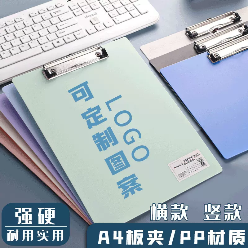 定制图案logoA4板夹文件夹写字垫板办公硬板夹子试卷夹办公用品