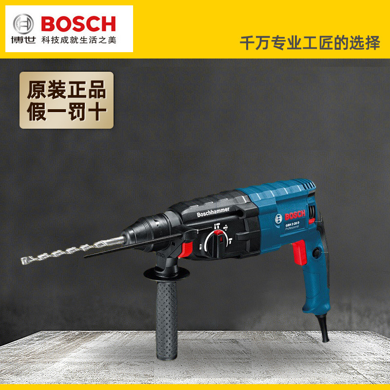 德国BOSCH博世GBH2-28DFV四坑电锤GBH2-28D冲击钻多功能电钻手枪