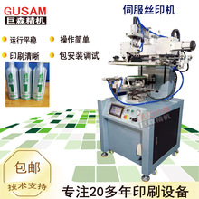 全自动伺服丝网印刷机 自动位置定位金属瓶丝印机无定位印刷移印