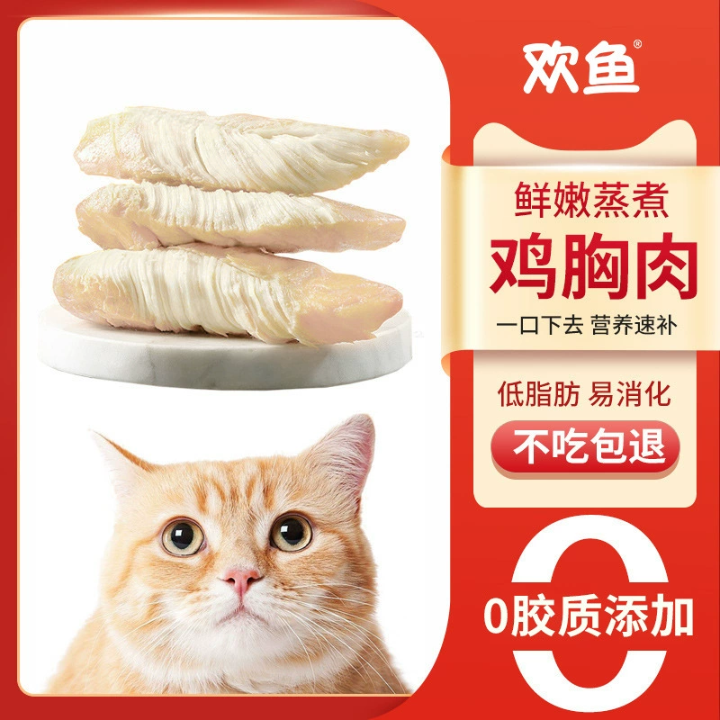 Домашние животные закуски кошка закуски кошачья еда сублимированная приготовленная Курица отварная куриная грудка кошка собака закуски консервы кошка оптом