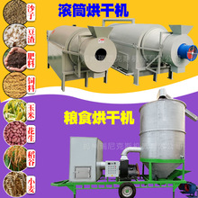 全自动湿花生粮食烘干机农用大型循环式谷物农作物稻谷滚筒干燥机