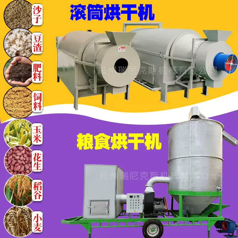 全自动湿花生粮食烘干机农用大型循环式谷物农作物稻谷滚筒干燥机