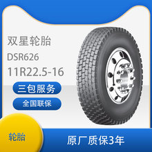 �p��݆̥11R22.5�����܇݆̥DSR626���y����܇̥��܇݆̥