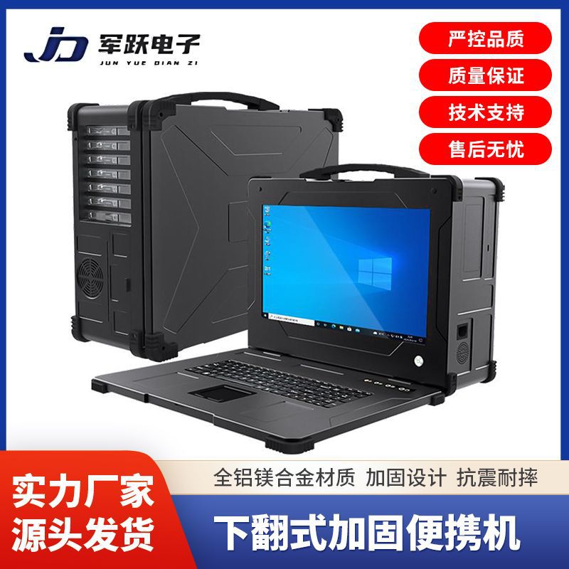 17.3 inch down-turn reinforced portable machine industrial portable machine military reinforced laptop all-in-one wholesale
