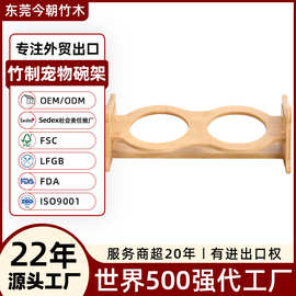 东莞外贸工厂定制 竹木狗食盆猫饭碗双碗食架喂食架 竹制宠物碗架