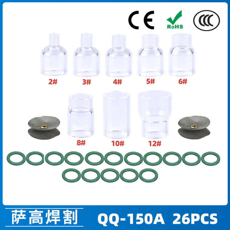 跨境新品氩弧焊配件QQ150焊枪透明瓷嘴2#8#耐高温喷嘴石英杯26PCS